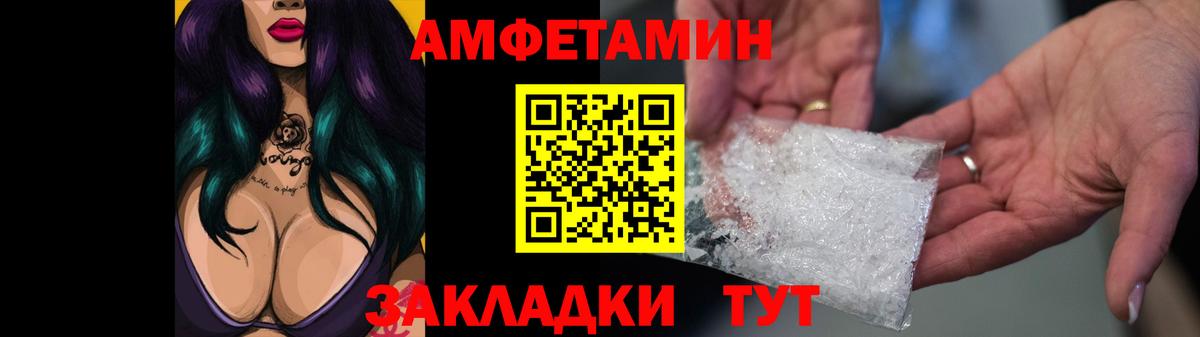 Amphetamine Розовый  Вход с VPN  Amphetamine  Ейск 