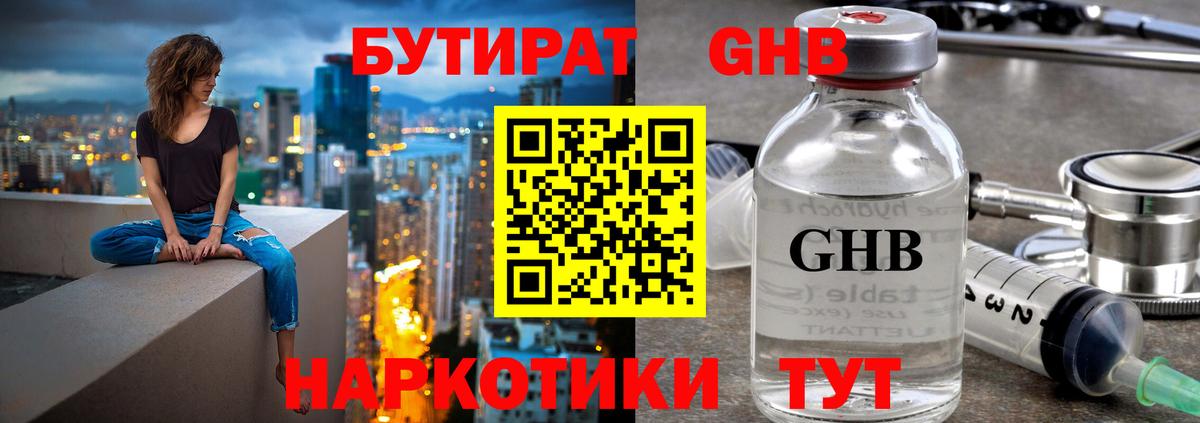 Бутират 1.4BDO Ейск