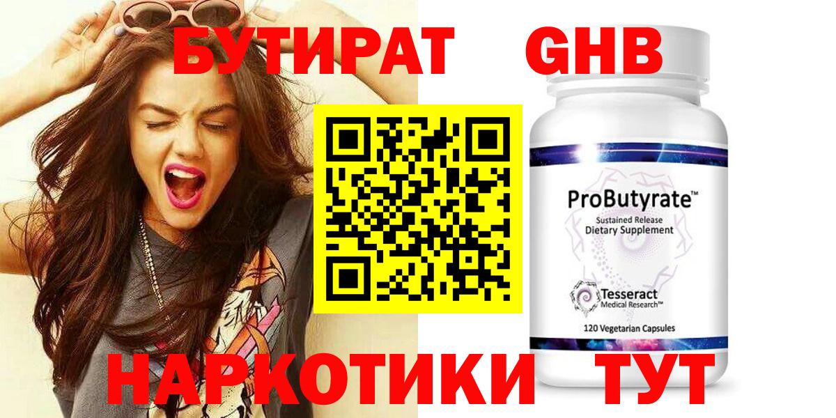 Ейск  БУТИРАТ жидкий экстази  Вход с VPN 