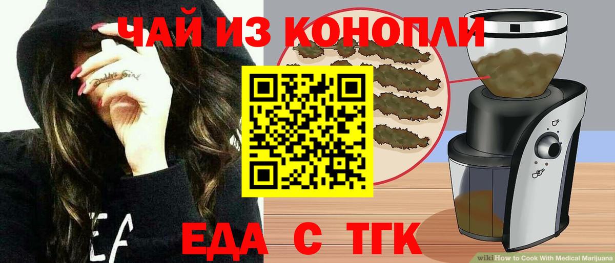 Ейск  Еда ТГК марихуана  Вход с VPN 