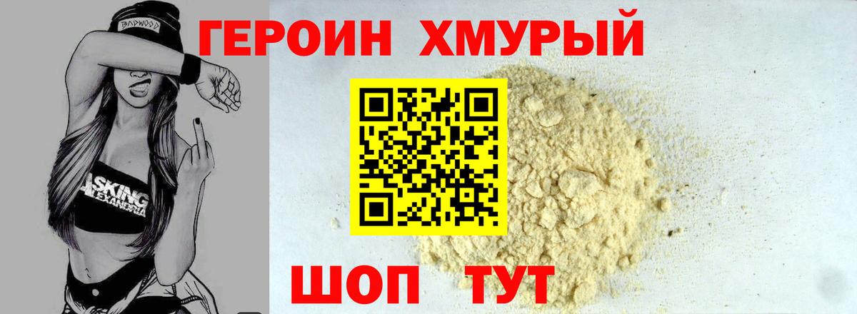 Ейск  ГЕРОИН герыч  Вход с VPN 