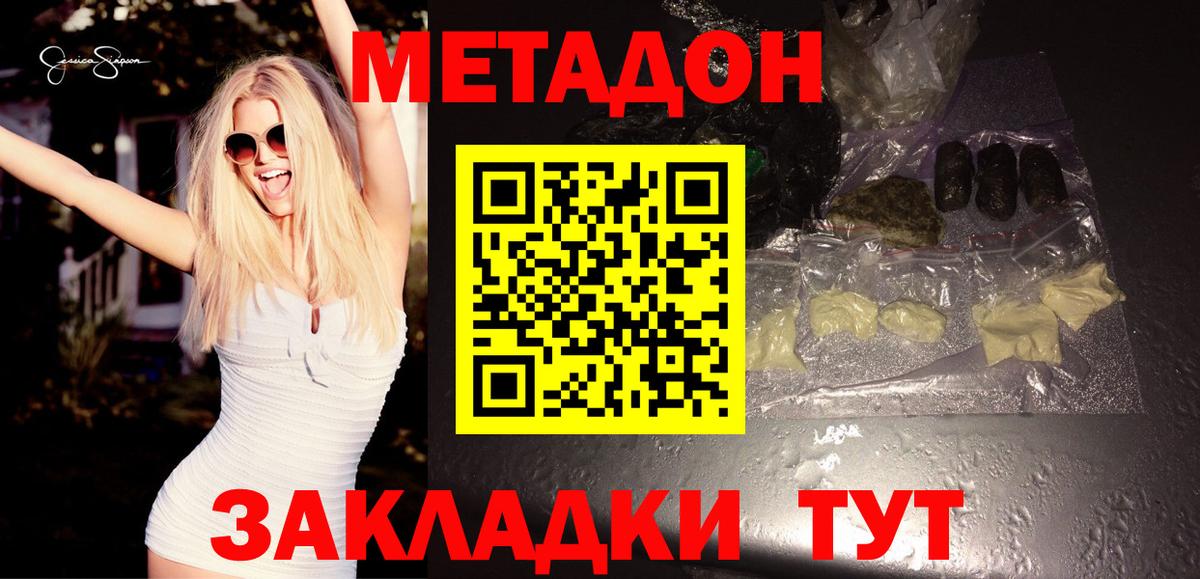 МЕТАДОН белоснежный  Вход с VPN  Ейск 
