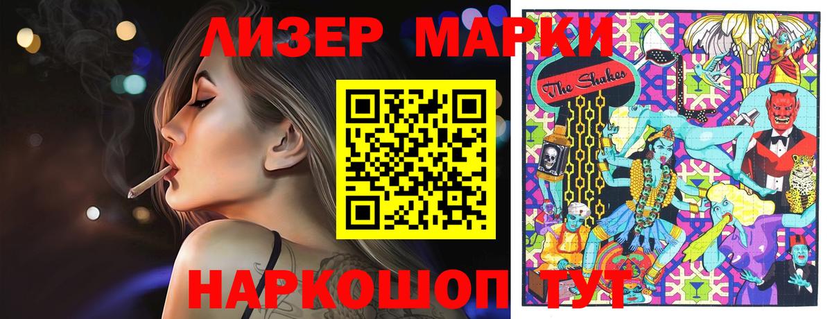 Марки NBOMe 1500мкг Ейск